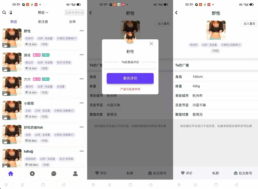 某站价值3000的仿SOUL社交友附近人婚恋约仿陌陌APP源码系统-创客网