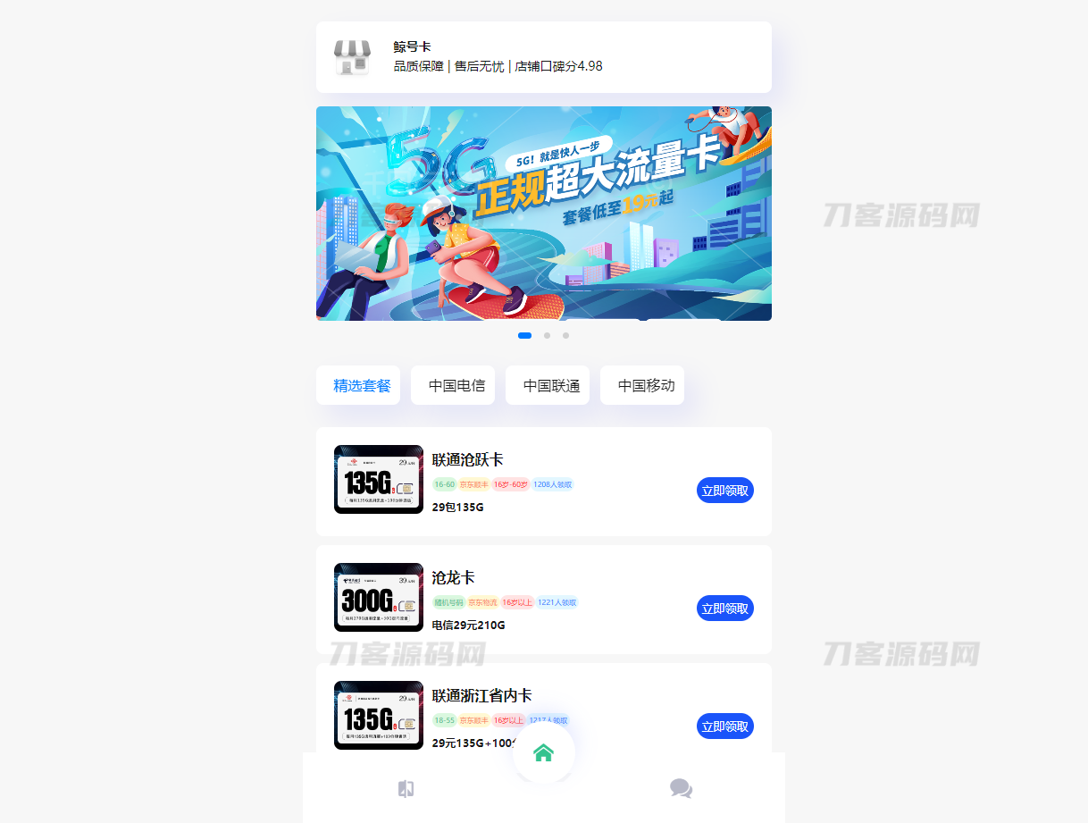 多功能号卡推广分销管理系统 流量卡推广分销网站源码-创客网