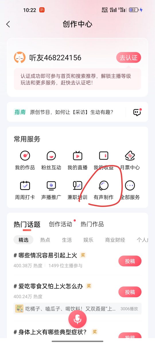 喜马拉雅副业配音兼职项目 兼职一个月多赚钱3K-创客网