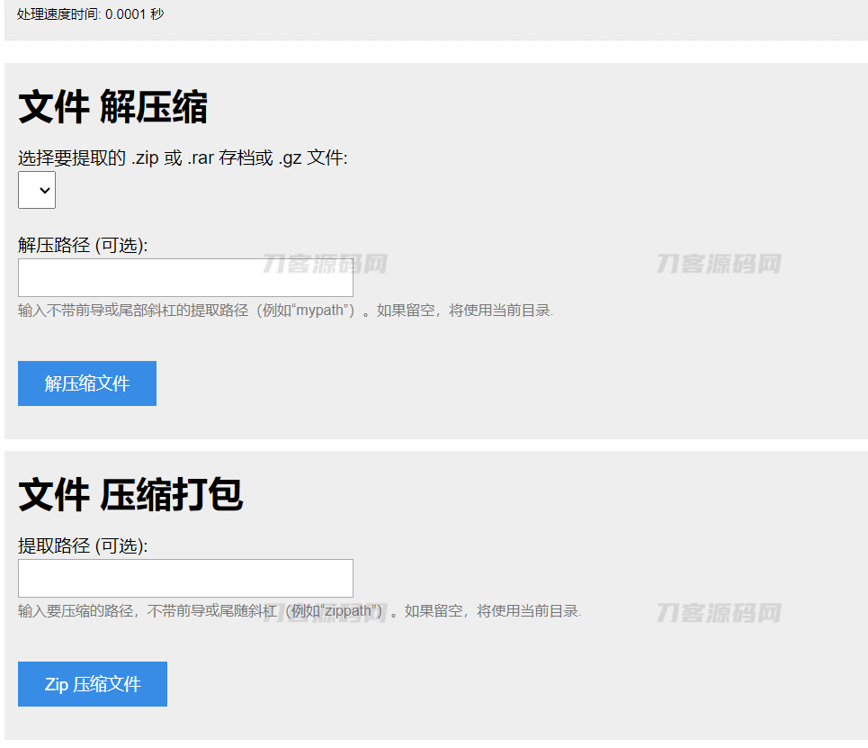 PHP源码 单文件在线解压和压缩打包在线文件处理-创客网