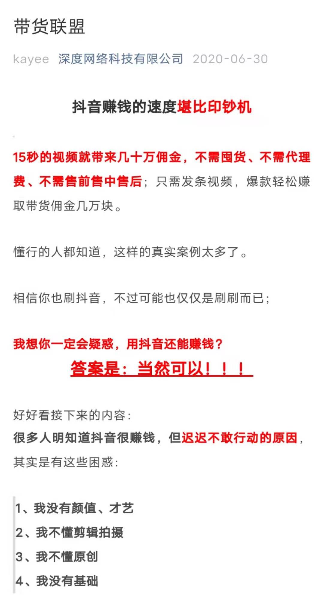 抖推联盟涉诈遭万人维权，专割想要不劳而获的网赚新手（揭秘抖推联盟诈骗事件，警惕网络陷阱）-创客网