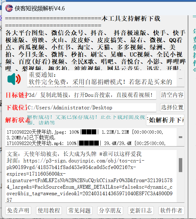 电脑版-侠客短视频解析去水印工具-支持国内外众多短视频平台-创客网