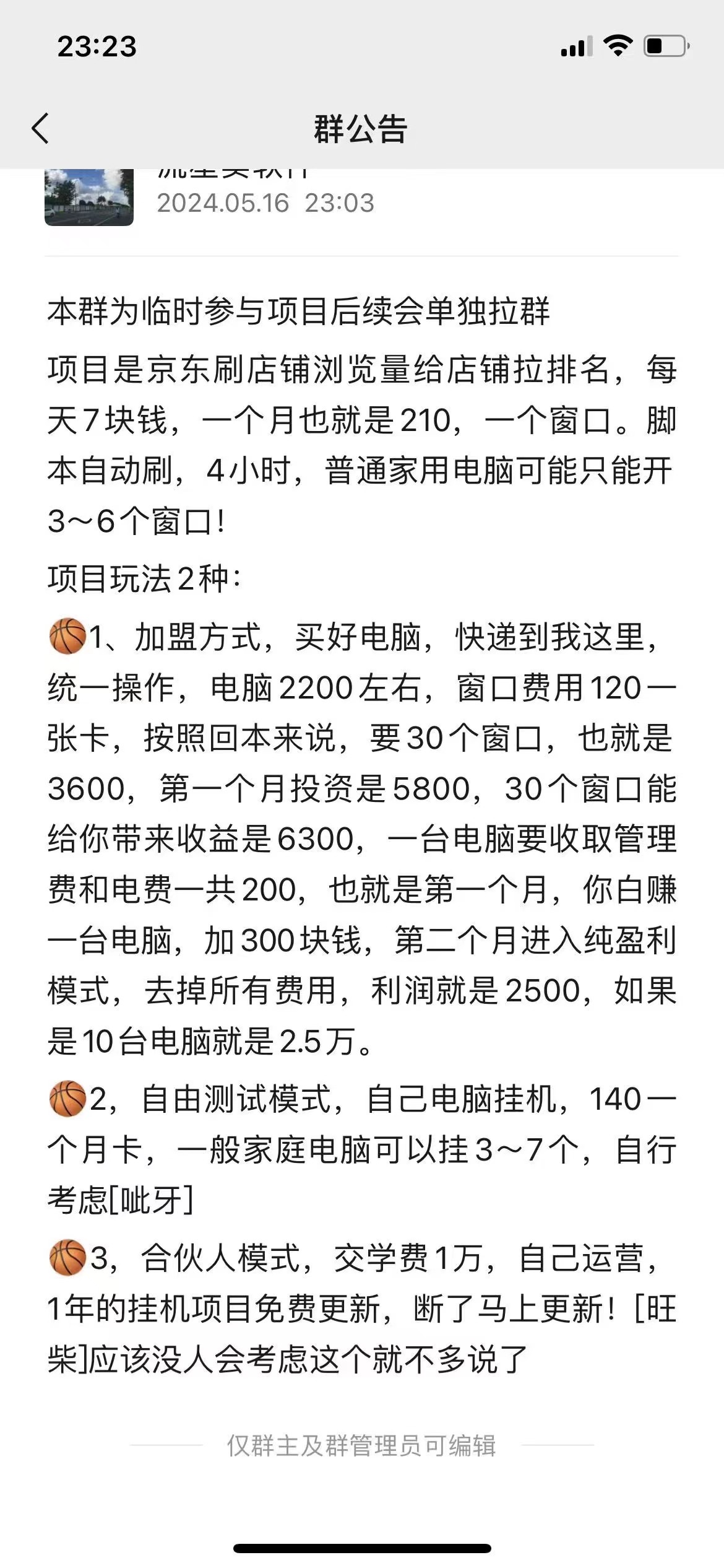 朋友圈收费498的京东挂机撸金项目，号称单窗口日收益10+多号多撸 附带免费脚本+售后-创客网