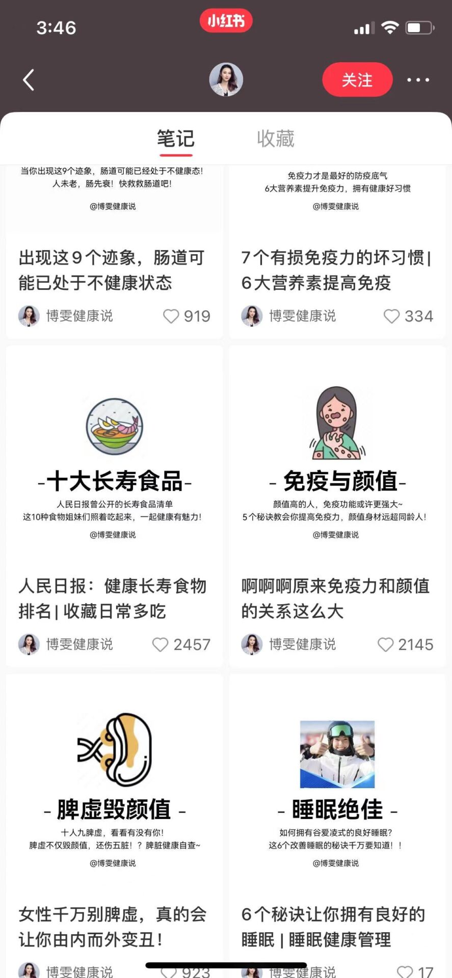 零投放从0开始，小红书2个月8万粉丝的实操经验分享-创客网