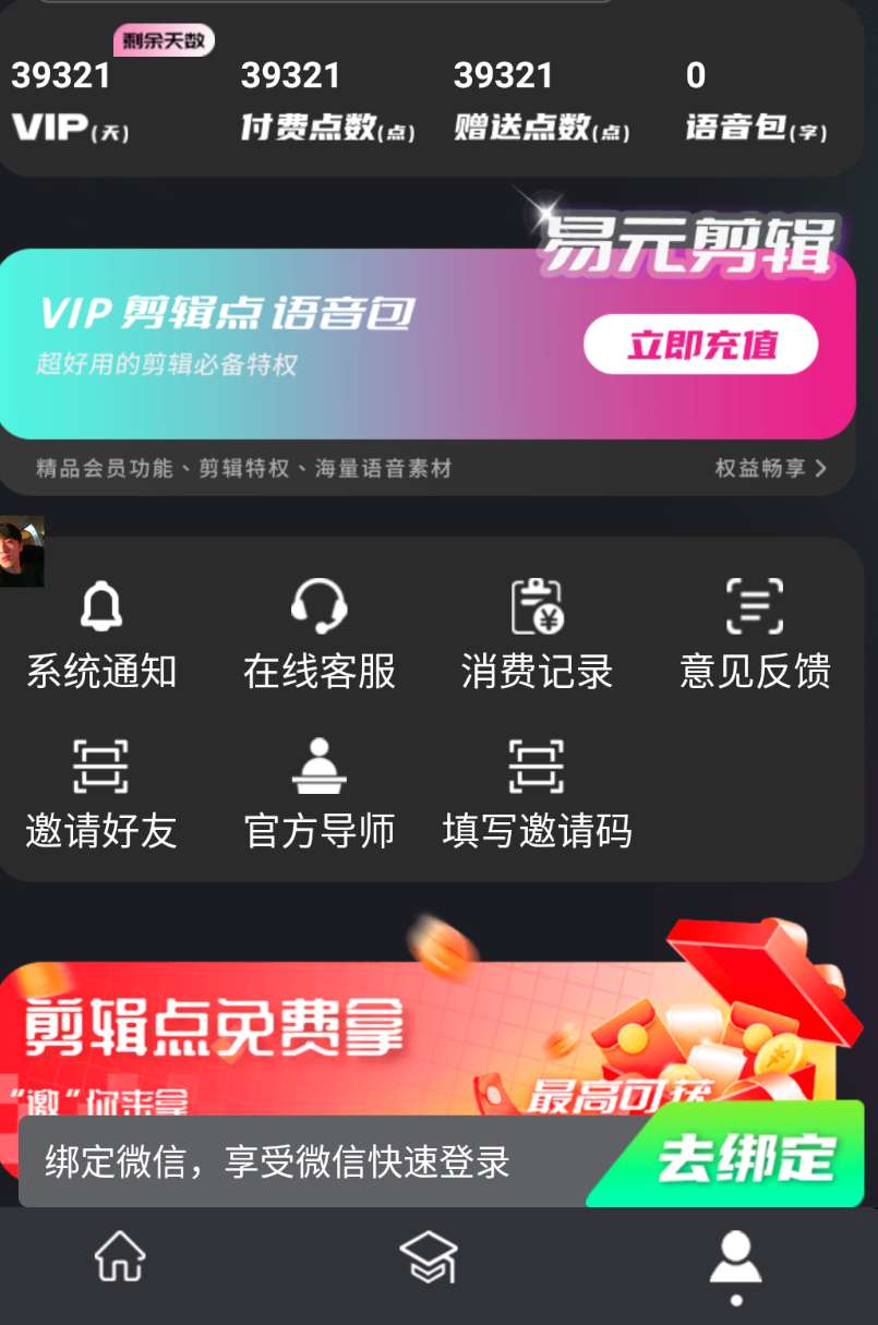  简单易用的视频编辑软件 登录即是vip-创客网