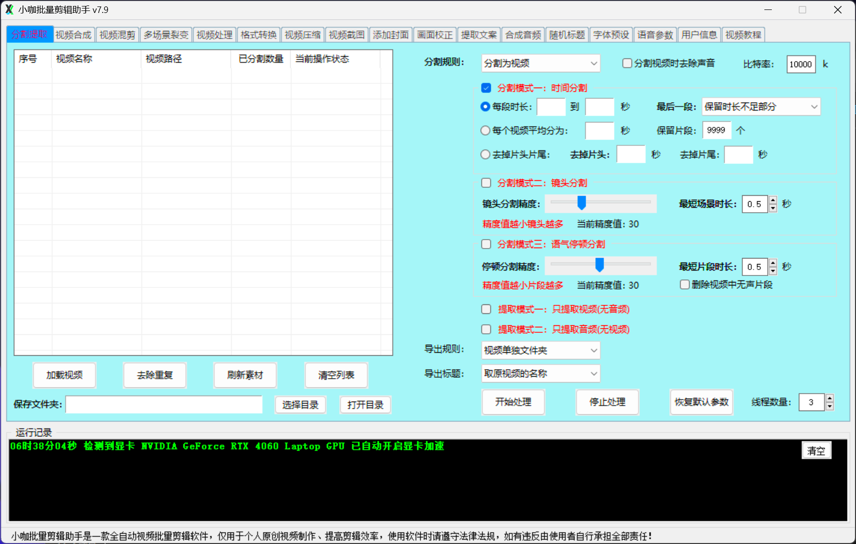 小咖批量剪辑助手款视频批量自动剪辑软件【无卡密永久VIP版】-创客网