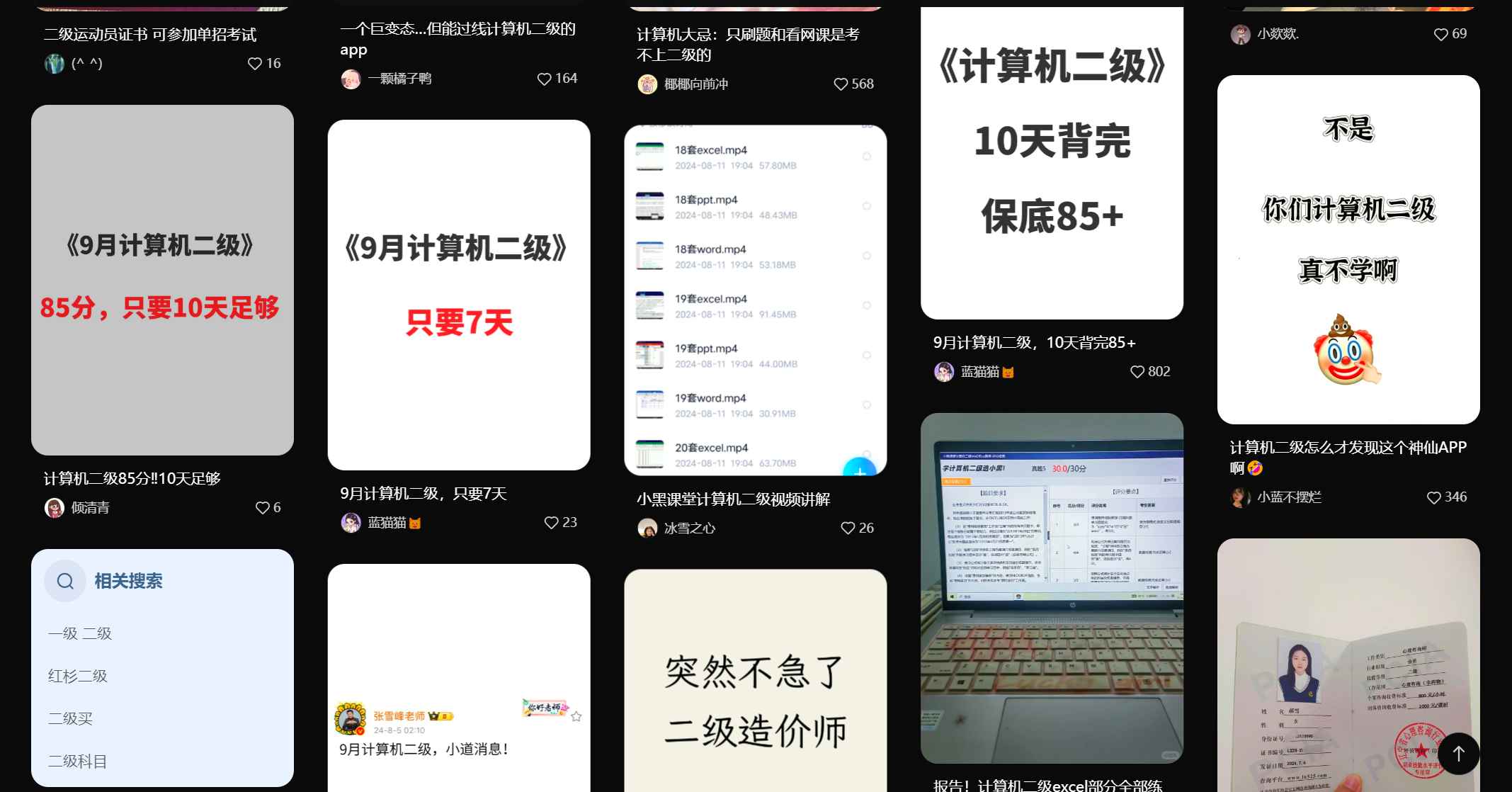 小红书卖计算机二级资料，一单19.9，全套项目课程+项目资料-创客网