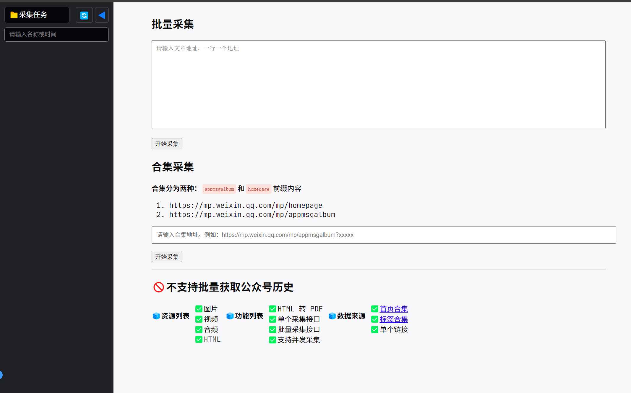 批量保存公众号文章的小工具-创客网