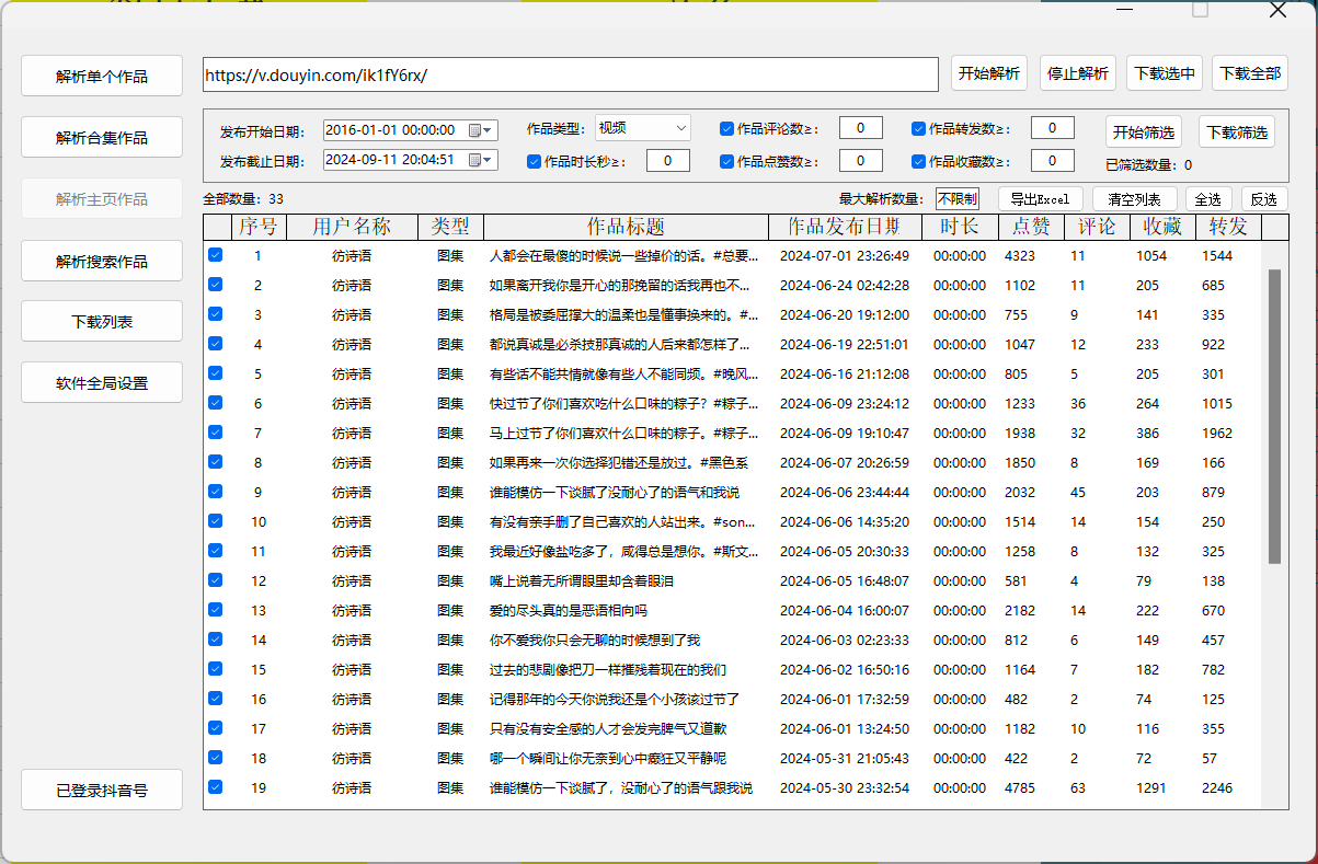 抖音视频下载工具，支持合集，主页视频下载  已实测-创客网