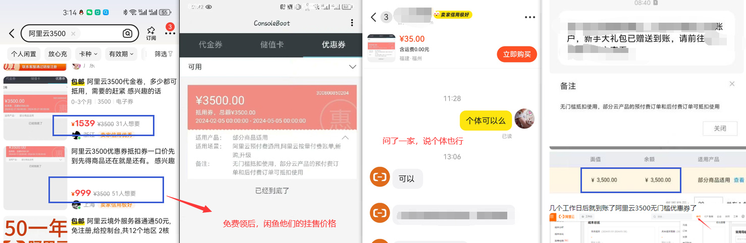 阿里云3500无门槛优惠券领取教程，可自用 一单利润1000+-创客网