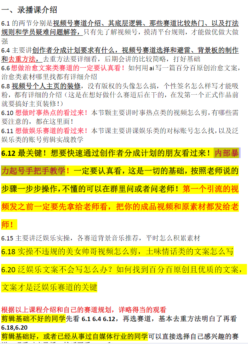 视频号分成计划多赛道详细变现教程，从小白到高手 无死全方位角拆解视频号赛道-创客网