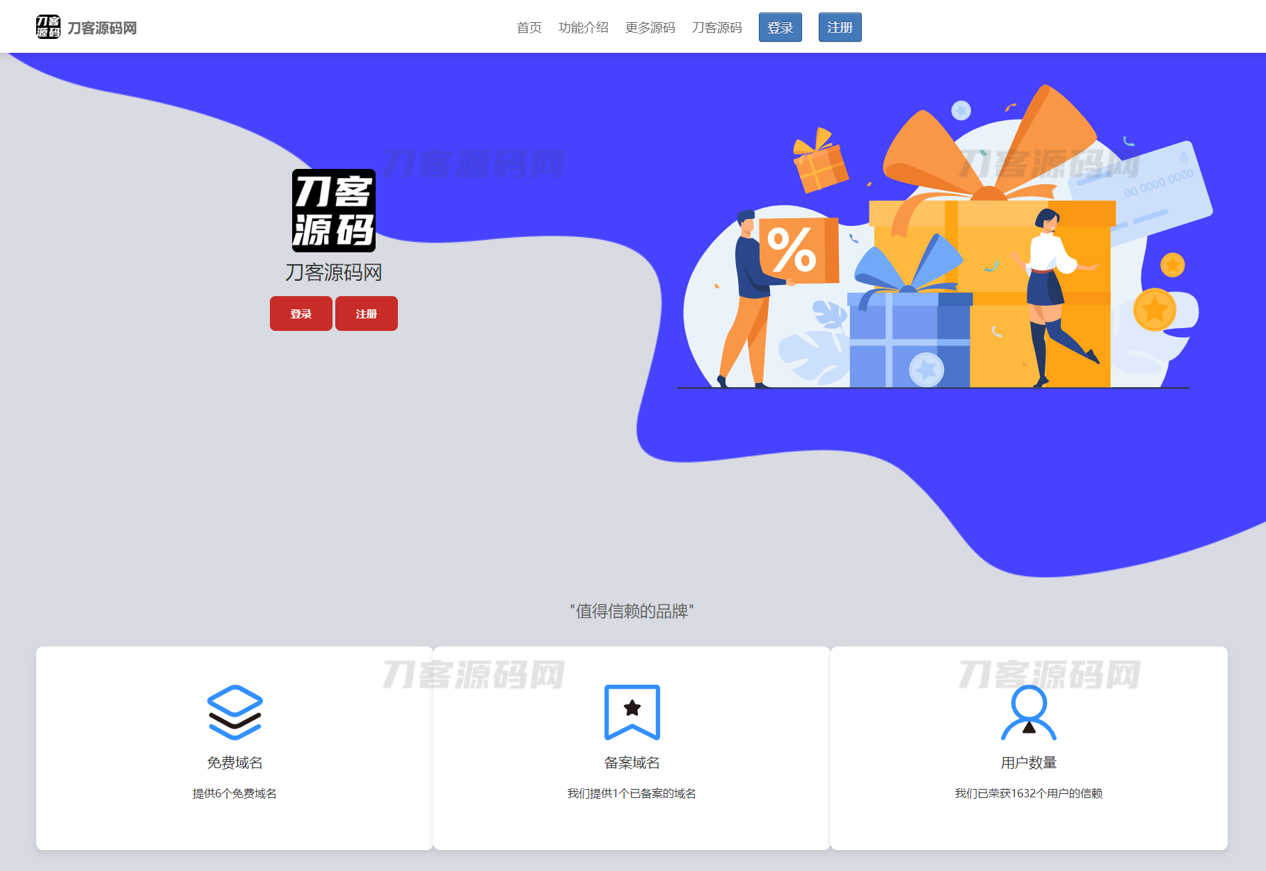 2023最新二级域名分发系统网站源码-创客网