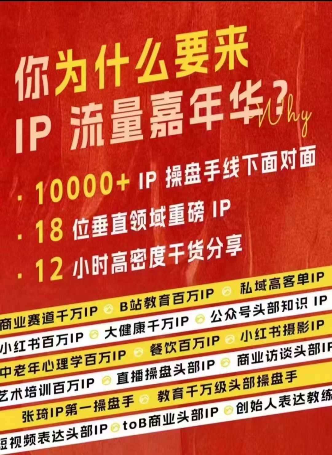 群响IP流量嘉年华，​现场视频+IP江湖2024典藏版PPT-创客网