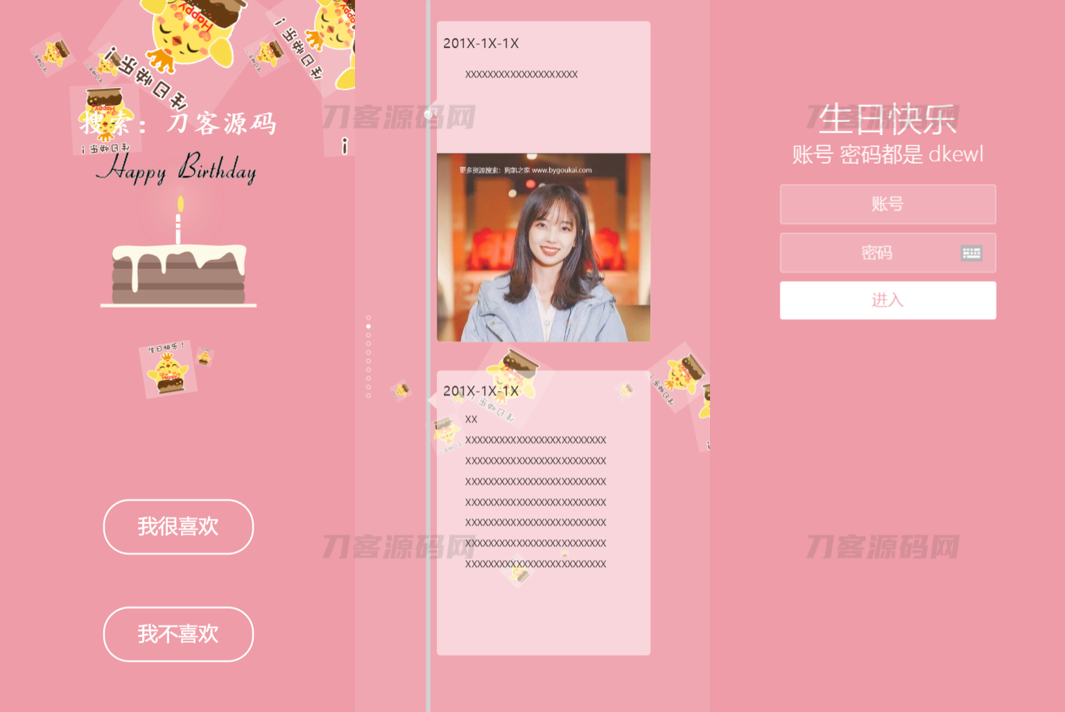 舔狗送女生生日祝福源码，可设置查看密码-创客网