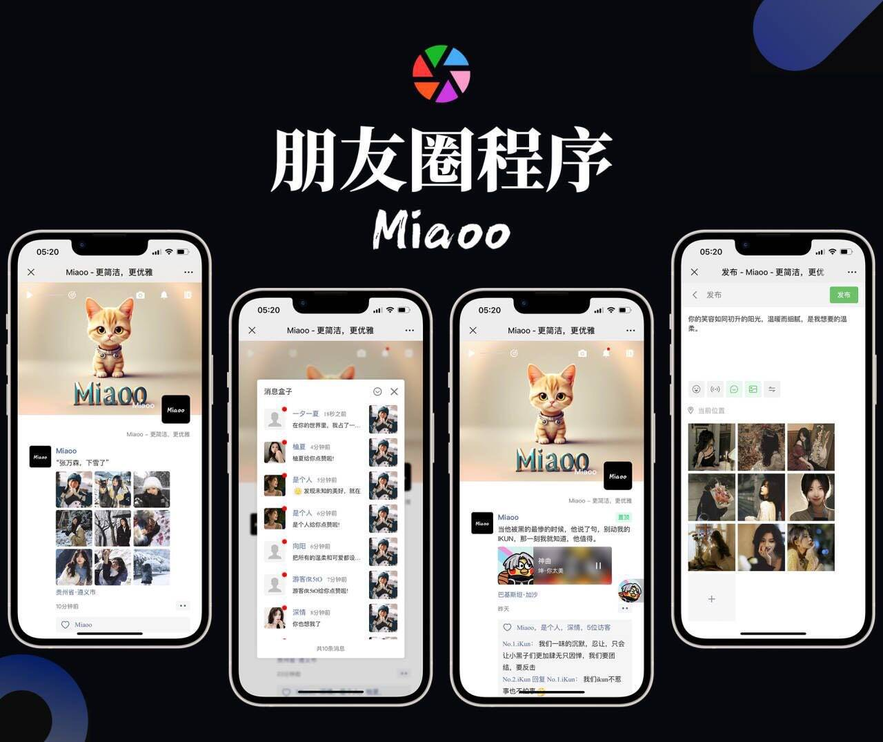 Miaoo朋友圈程序全开源版源码-创客网