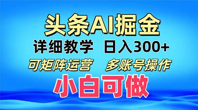 头条爆文 复制粘贴即可单日300+ 可矩阵运营，多账号操作。小白可分分钟…-创客网