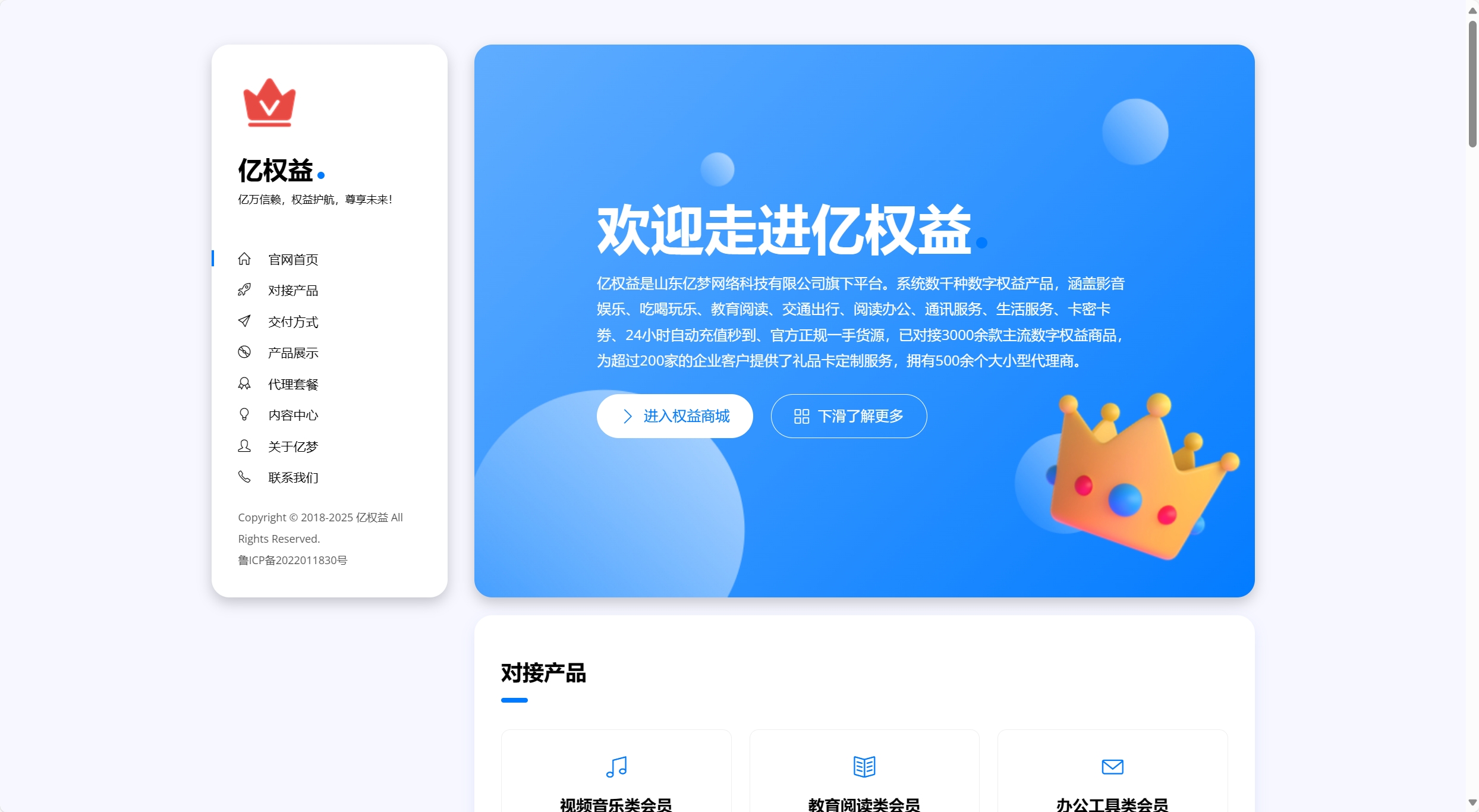 分享一款与亿权益同款的网站模板引导页面-创客网