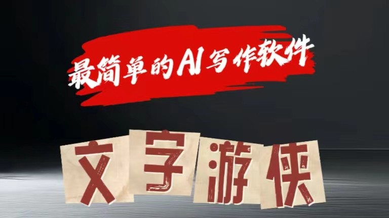 AI全赛道爆文玩法!一键获取，复制粘贴条条爆款-创客网