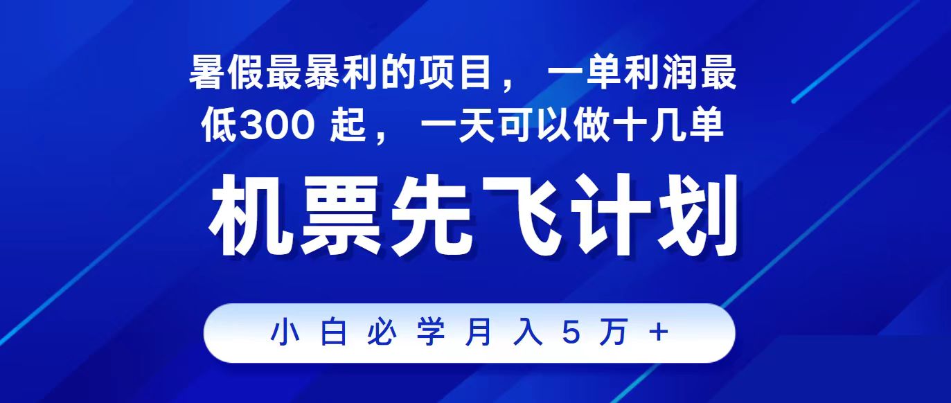 2024最新项目冷门暴利，整个暑假都是高爆发期，一单利润300+，每天可批量操作十几单-创客网