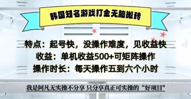 全网首发海外知名游戏打金无脑搬砖单机收益500+  即做！即赚！当天见收益！-创客网