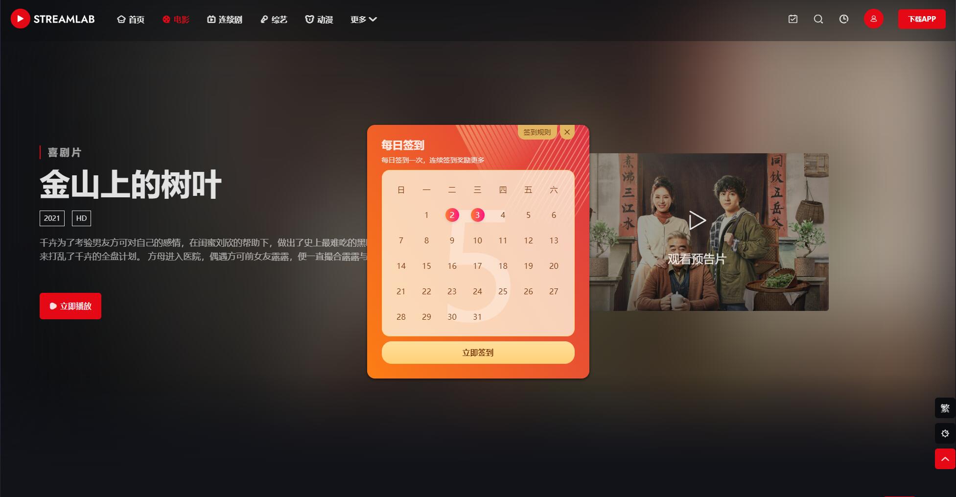 短视多功能主题第二套Streamlab | 苹果CMS | 首发-创客网