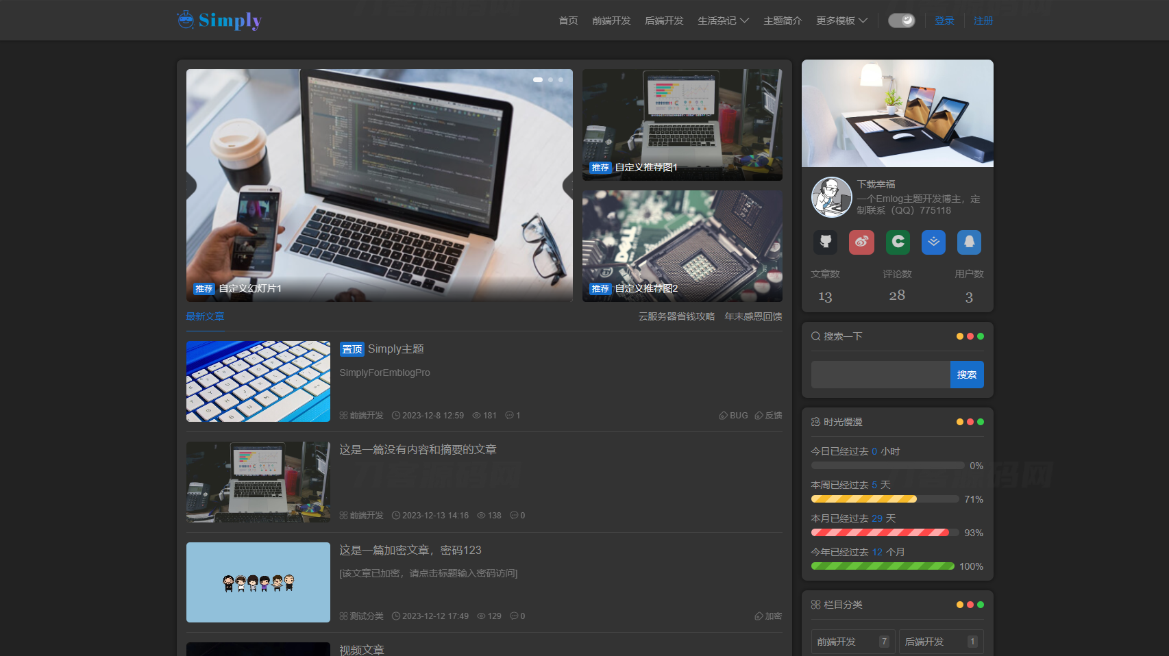 Simply简洁博客主题源码 | EmlogPro主题模版-创客网