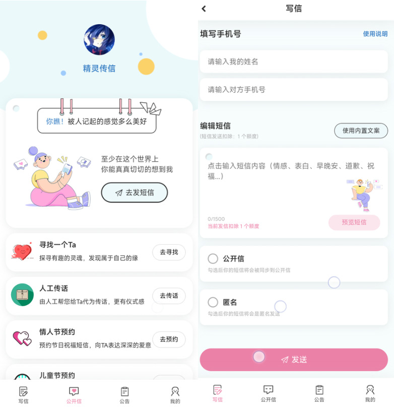 精灵传信系统支持网站+小程序双端源码-创客网