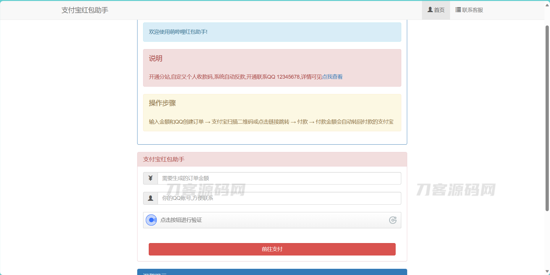支付宝赏金红包自助套现助手带分站版源码-创客网