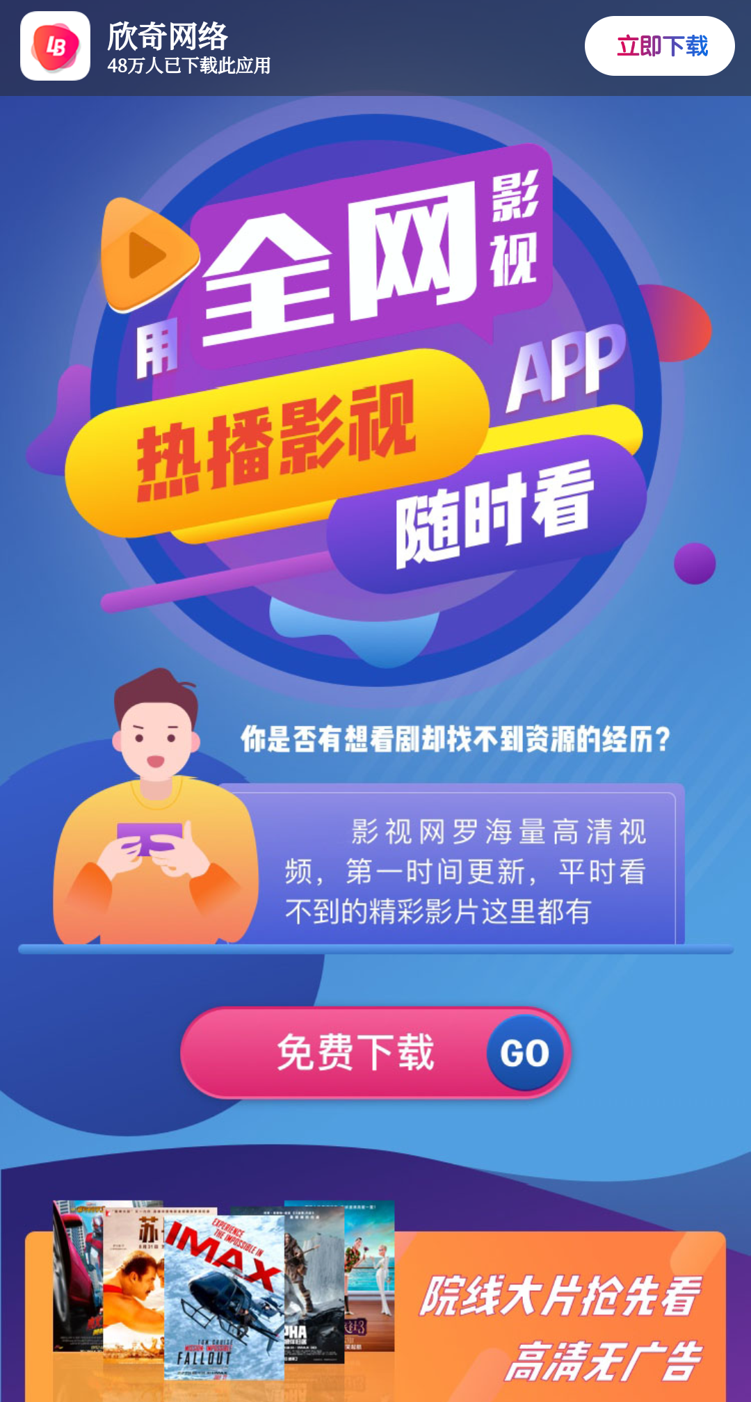 影视APP下载页源码-创客网