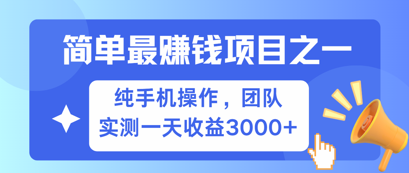 简单有手机就能做的项目，收益可观，可矩阵操作，兼职做每天500+-创客网