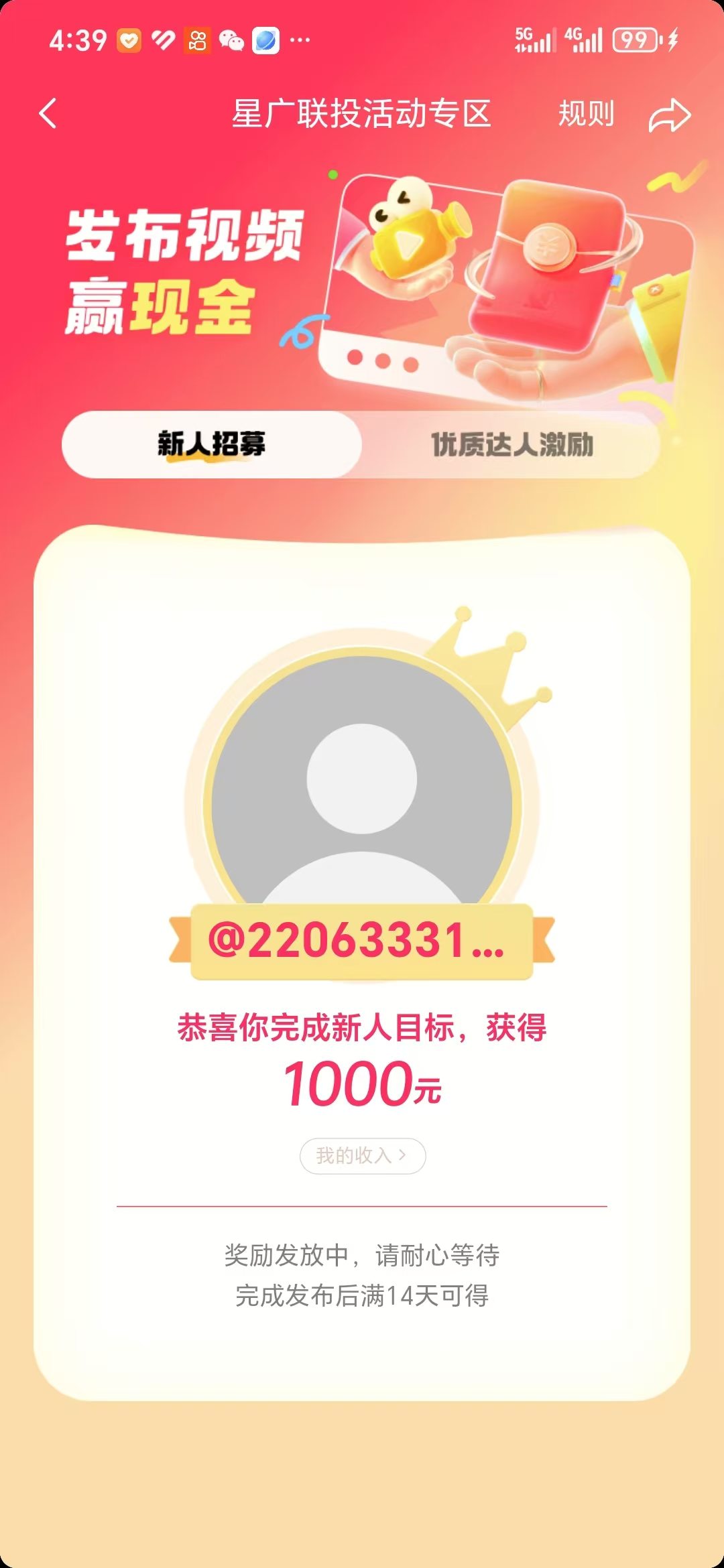 抖音星广联投项目，单号1k ，直接搬运，可以同时多号操作-创客网