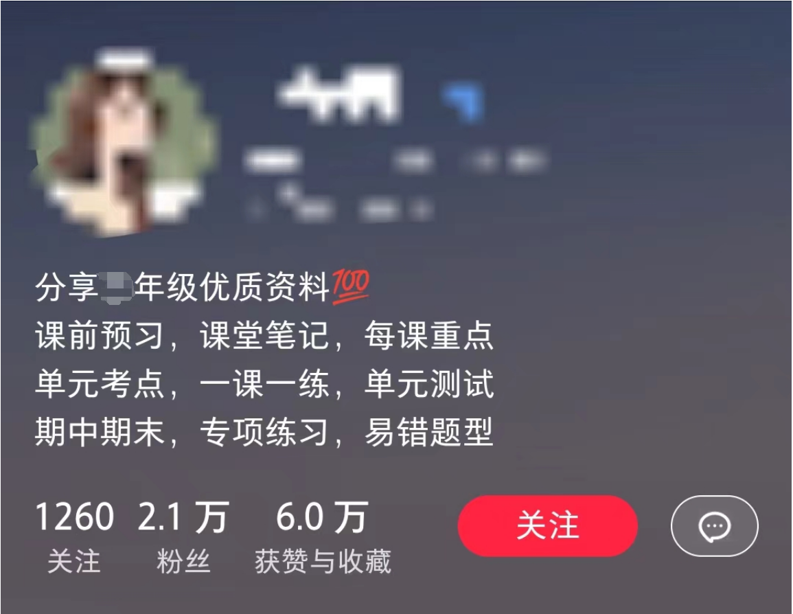 11个月，通过小学资料项目收入 20w，引流 8000 老师家长粉的深度复盘-创客网