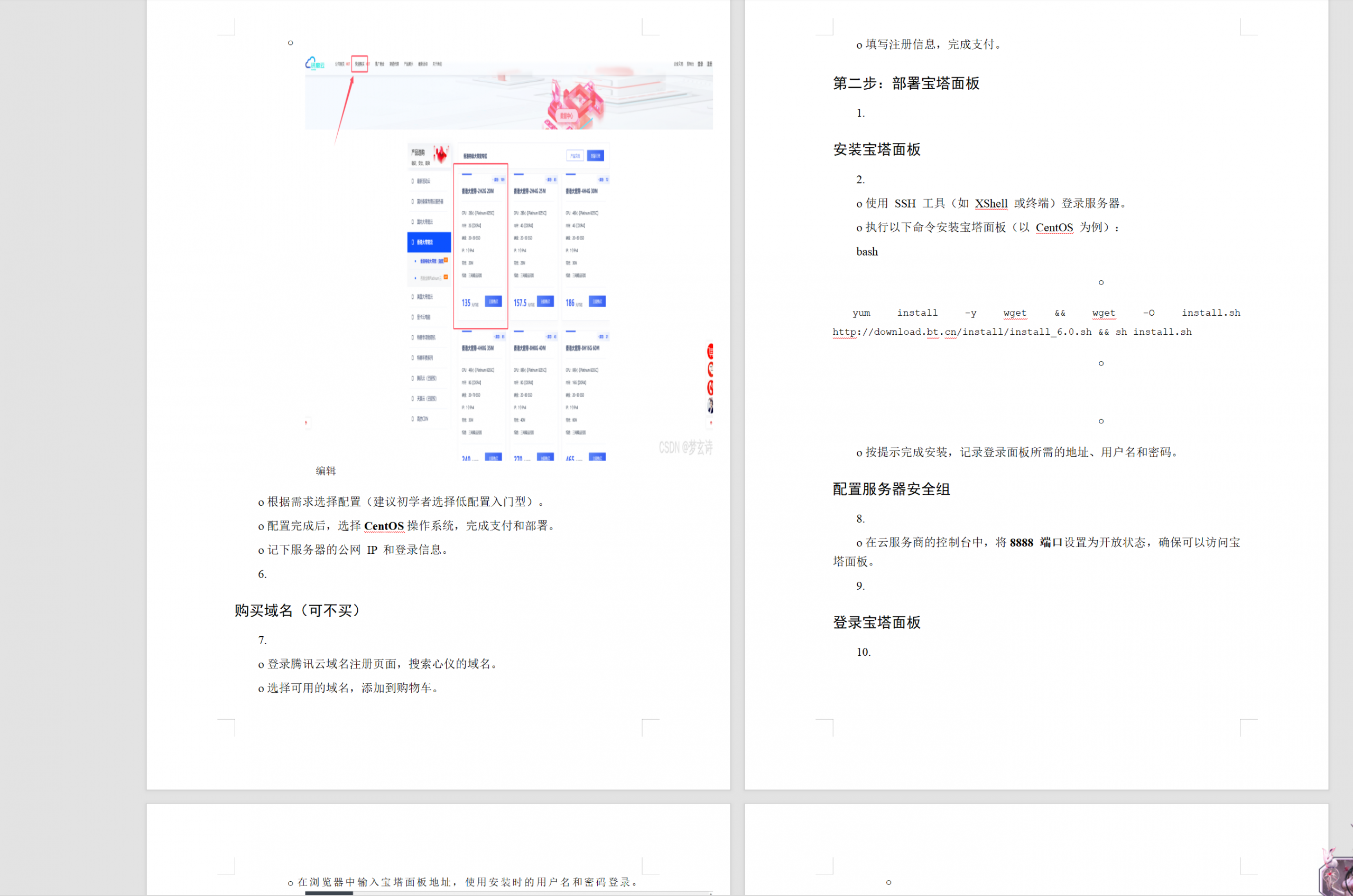 WordPress小白傻瓜式一键搭建博客个人网站详细教程-创客网