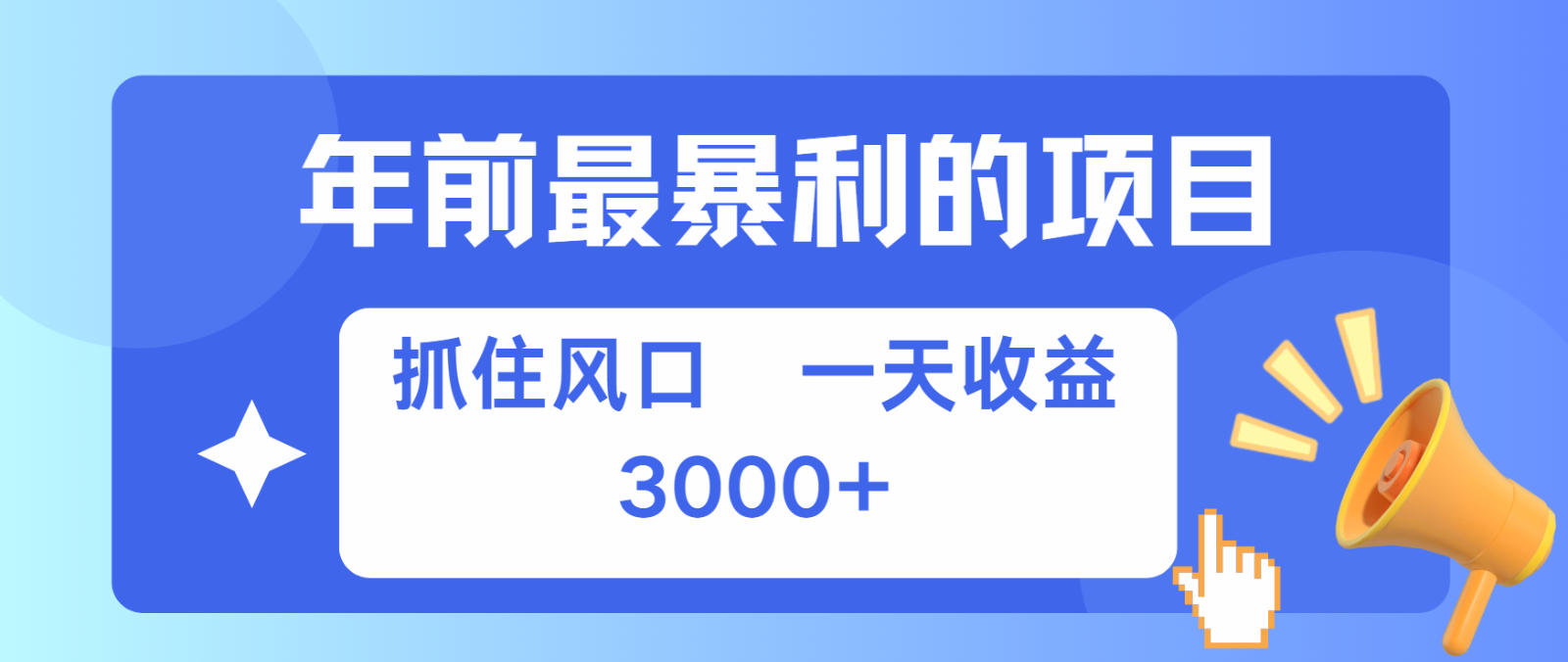 七天赚了2.8万，纯手机就可以搞，每单收益在500-3000之间，多劳多得-创客网