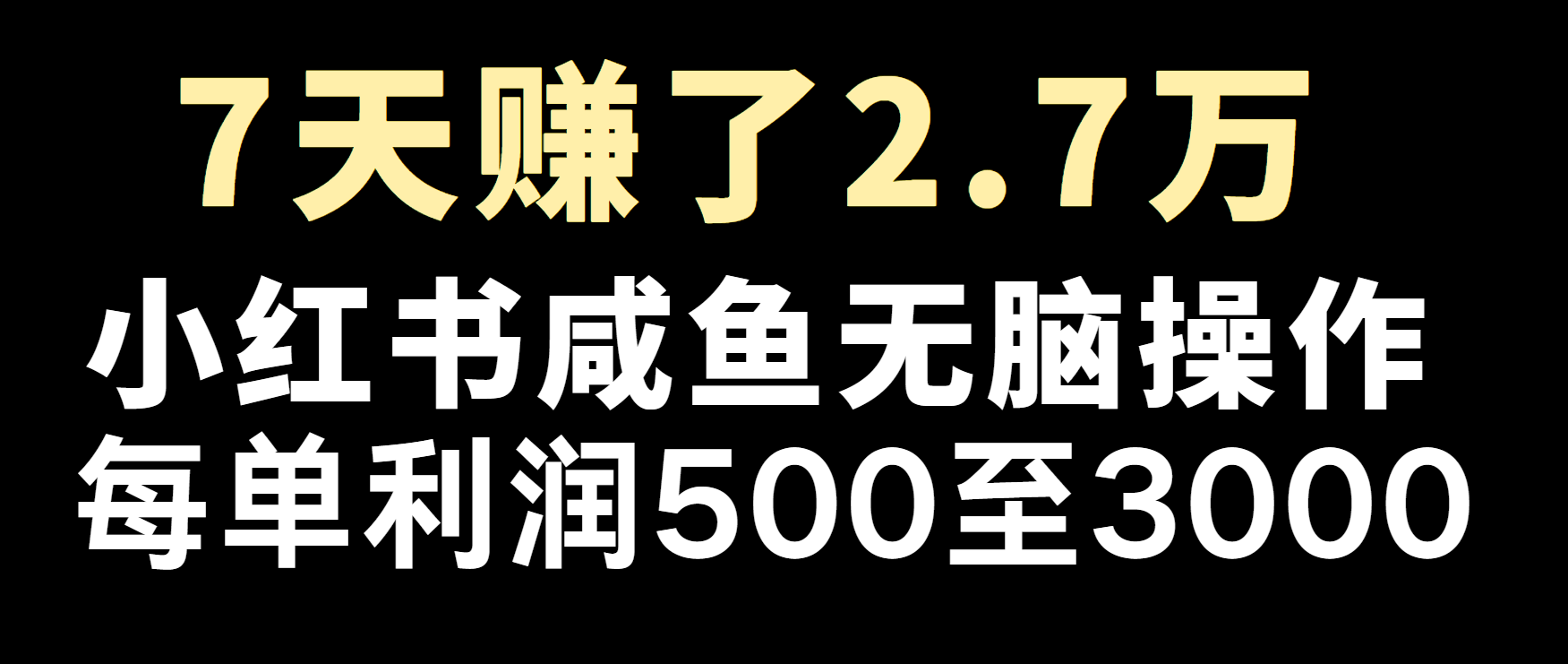 冷门暴利，超级简单的项目0成本玩法，每单在500至4000的利润-创客网