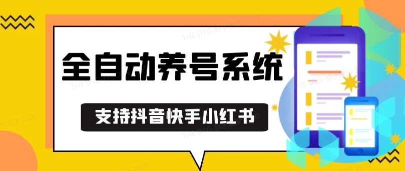 抖音快手小红书养号工具，安卓手机通用不限制数量，截流自热必备养号神器解放双手【揭秘】-创客网