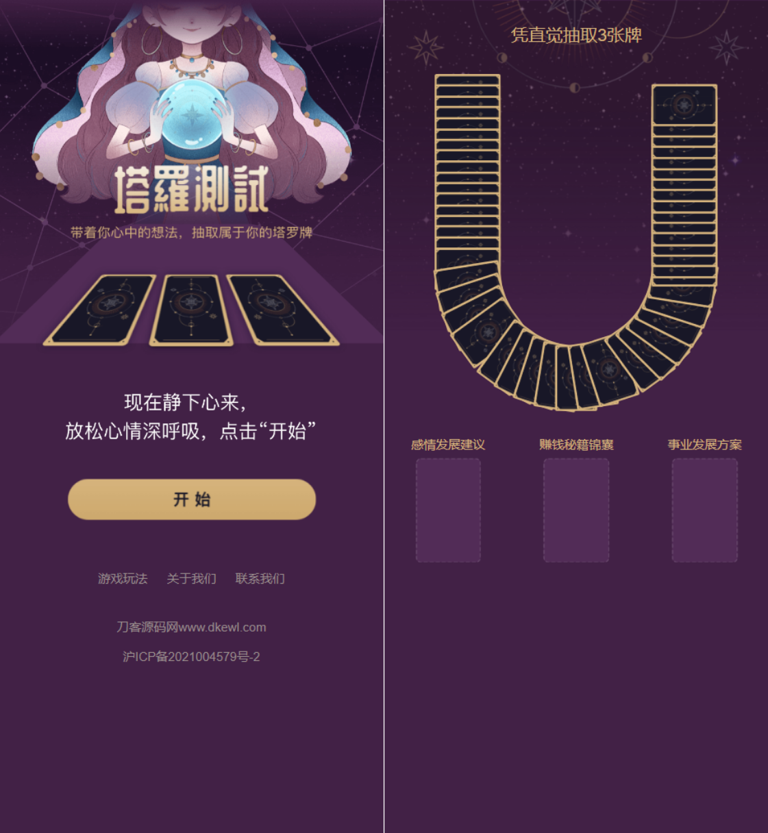 全新紫色UI独立站H5塔罗牌占卜系统源码 某站价值300-创客网