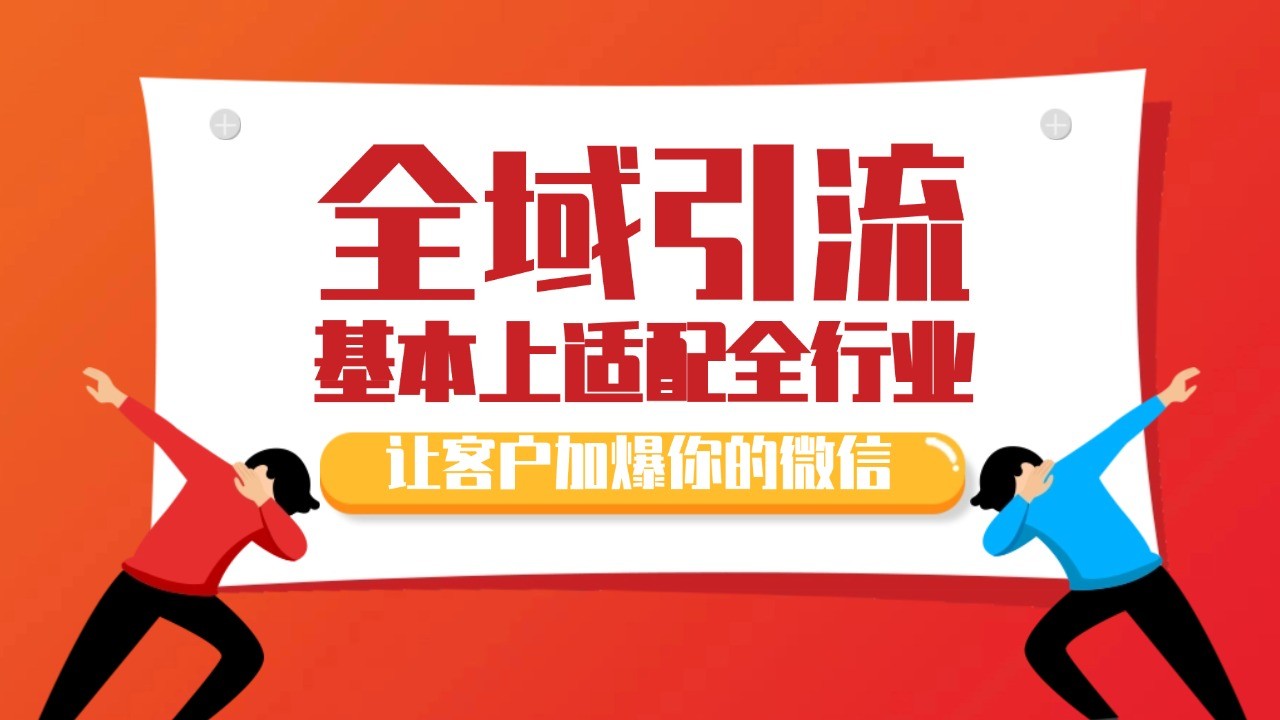 各大商业博主在使用的截流自热玩法，黑科技代替人工 日引500+精准粉-创客网