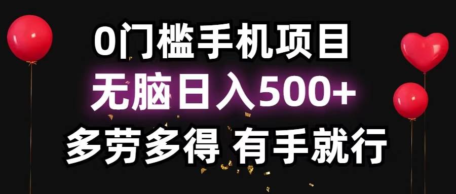 零撸项目，看广告赚米！单机40＋小白当天上手，可矩阵操作日入500＋-创客网