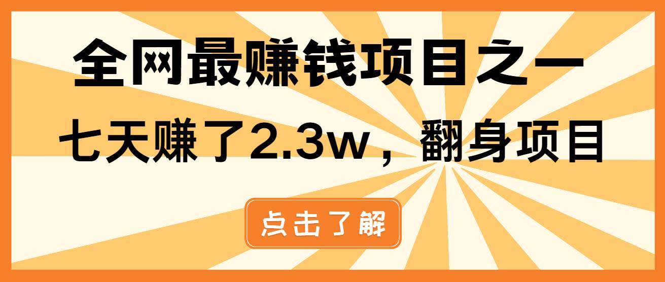 小白必学项目，纯手机简单操作收益非常高!年前翻身！-创客网