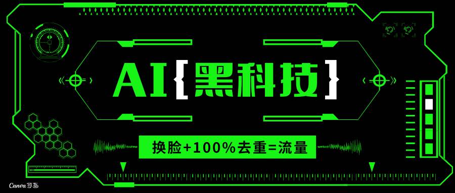 AI视频换脸软件，无缝衔接100%过原创技术，搬运打s粉必备-创客网