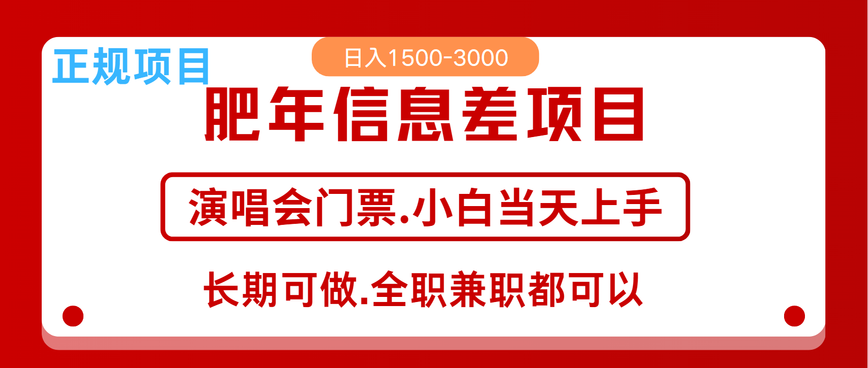 月入5万+跨年红利机会来了，纯手机项目，傻瓜式操作，新手日入1000＋-创客网