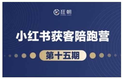 抖音小红书视频号短视频带货与直播变现(11-15期),打造爆款内容，实现高效变现-创客网